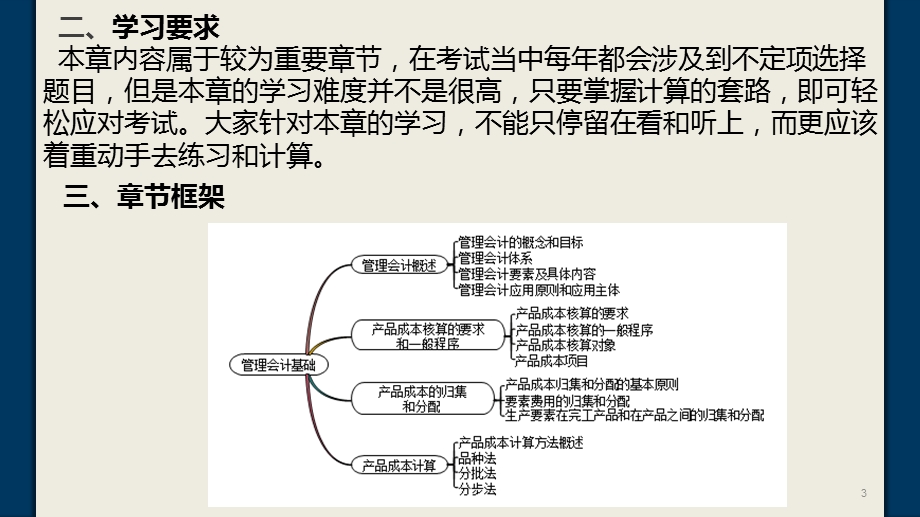 双流会计培训初级会计实务第七章.pptx_第3页