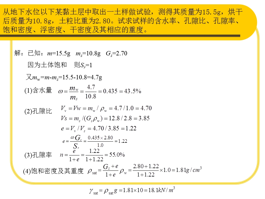 土力学习题参考答案01.pptx_第1页