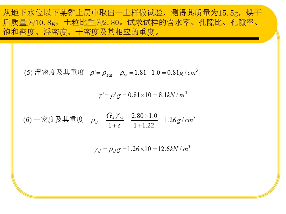 土力学习题参考答案01.pptx_第2页