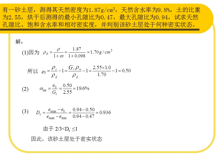 土力学习题参考答案01.pptx_第3页