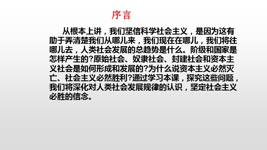 原始社会的解体和阶级社会的演进.pptx_第2页