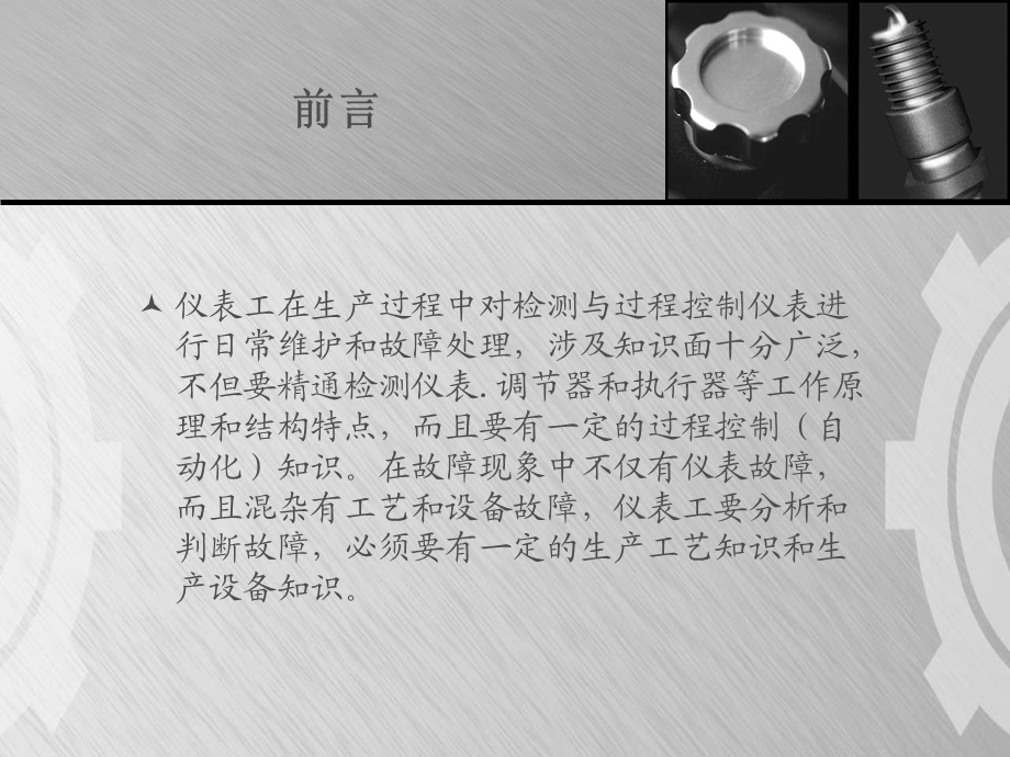 仪表基础知识(升级版).pptx_第2页