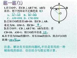 垂径定理练习题.pptx