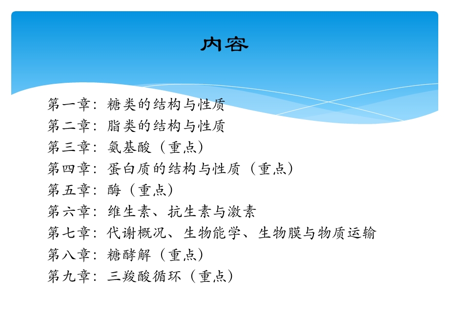 生物化学教材.pptx_第2页