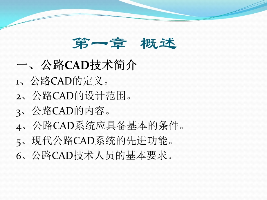 公路工程CAD.pptx_第2页