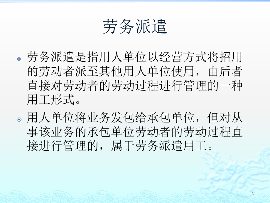 劳务派遣合规性探讨.pptx_第3页