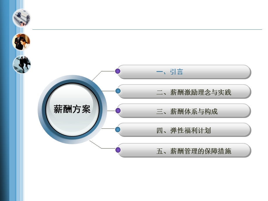 会计师事务所薪酬设计方案.pptx_第2页