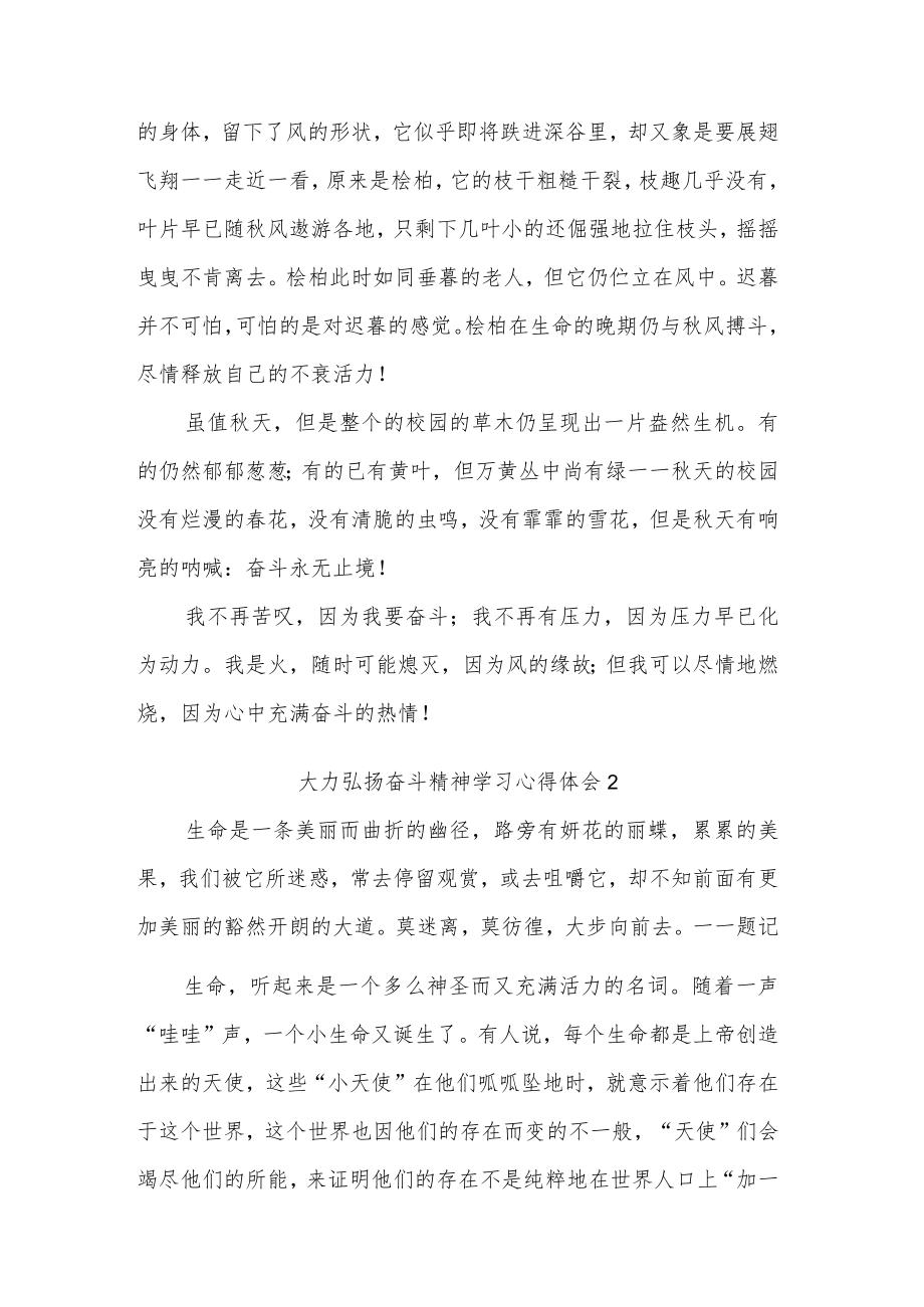 学习大力弘扬奋斗精神五篇心得体会.docx_第2页