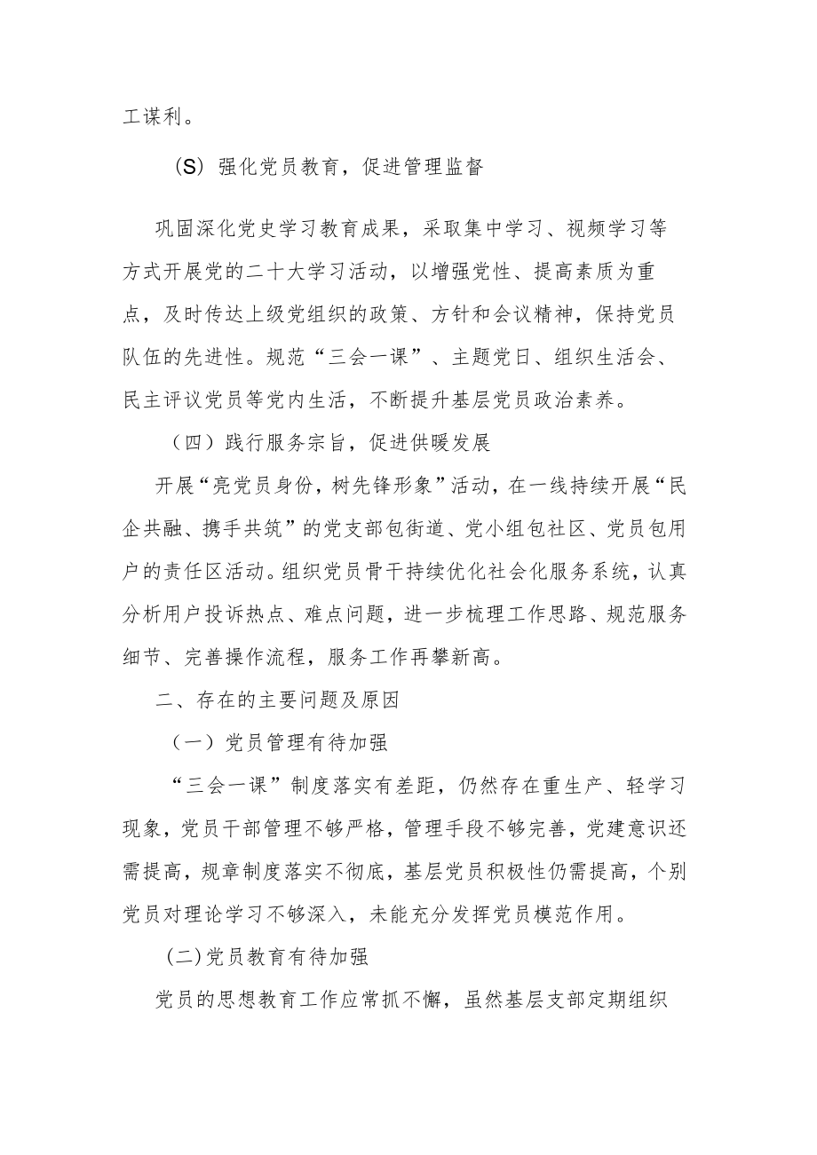 2022年公司党组织书记抓基层党建工作述职报告.docx_第2页