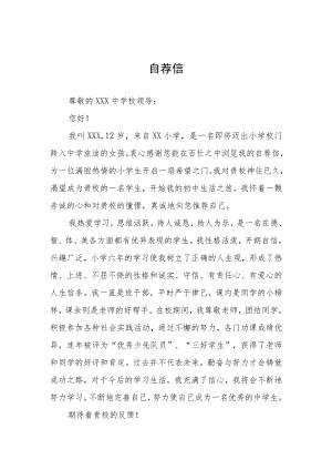 2023年小升初自荐书3篇.docx