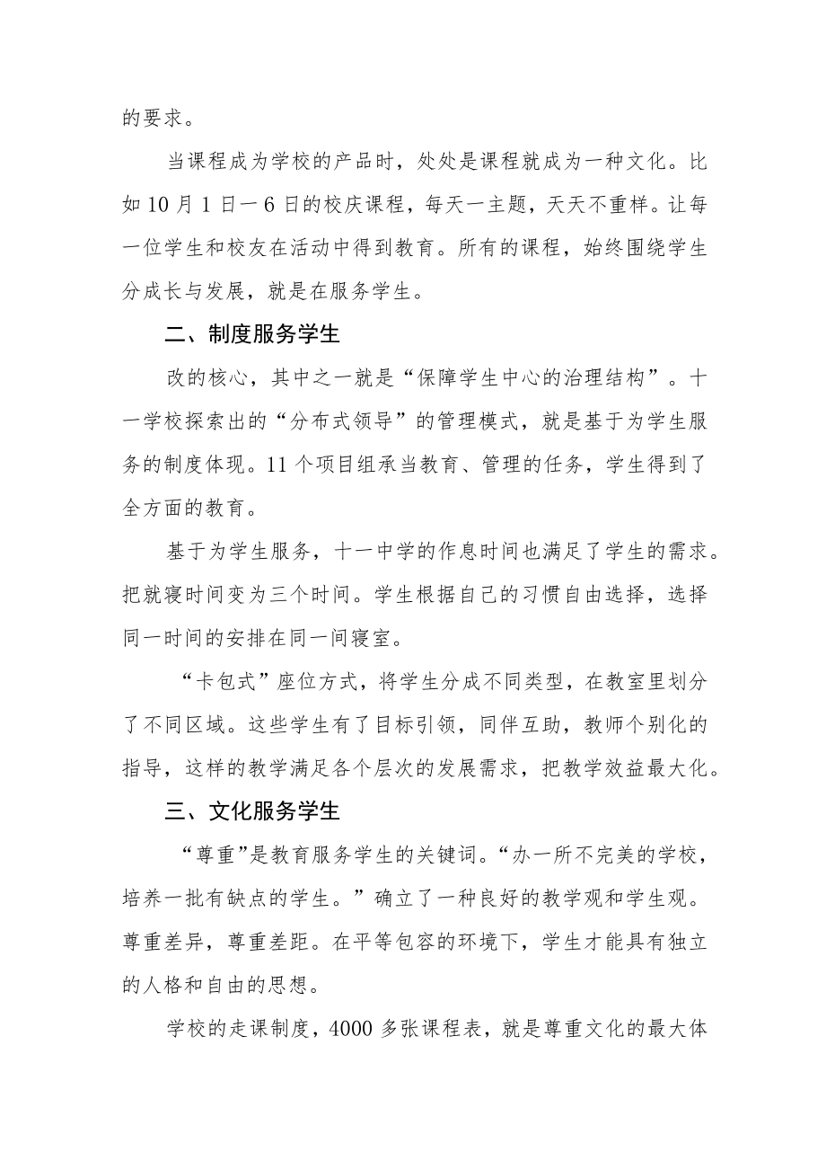 校长关于县2023年小学校长培训班学员心得体会三篇样本.docx_第2页