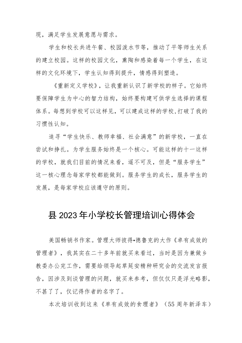 校长关于县2023年小学校长培训班学员心得体会三篇样本.docx_第3页