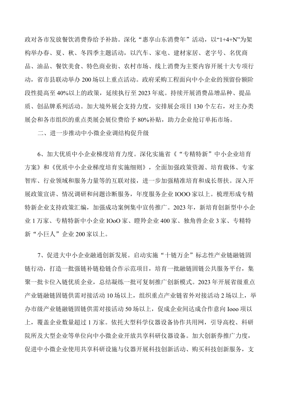 山东省促进非公有制经济发展工作领导小组关于印发山东省助力中小微企业稳增长调结构强能力工作措施的通知.docx_第3页