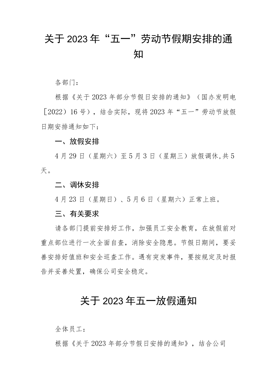 公司2023年“五一”劳动节放假通知五篇.docx_第2页