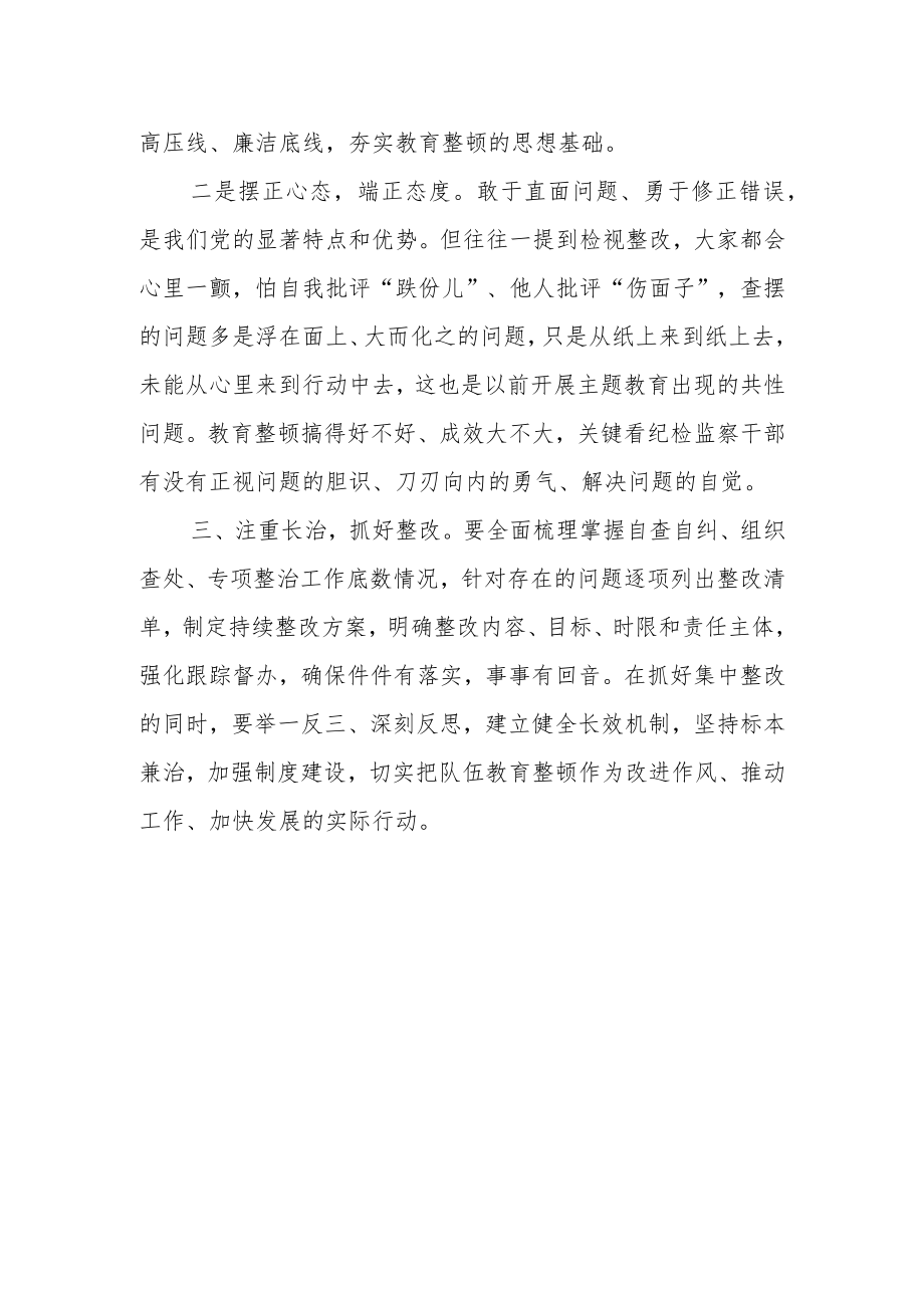 市纪委副书记在教育整顿检视整改环节部署会上的讲话.docx_第2页