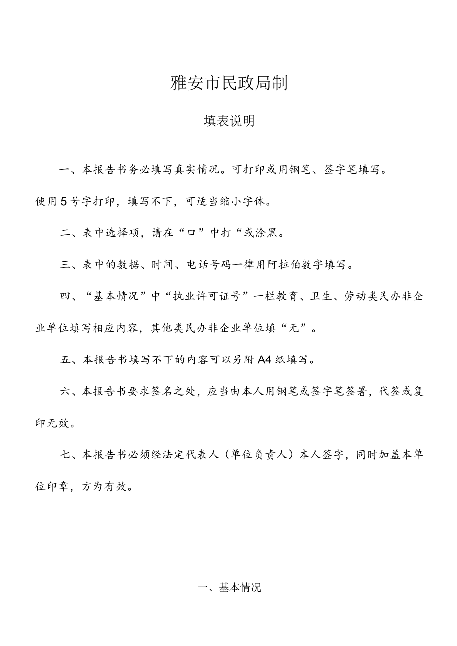 雅安市民办非企业单位年度检查报告书.docx_第2页