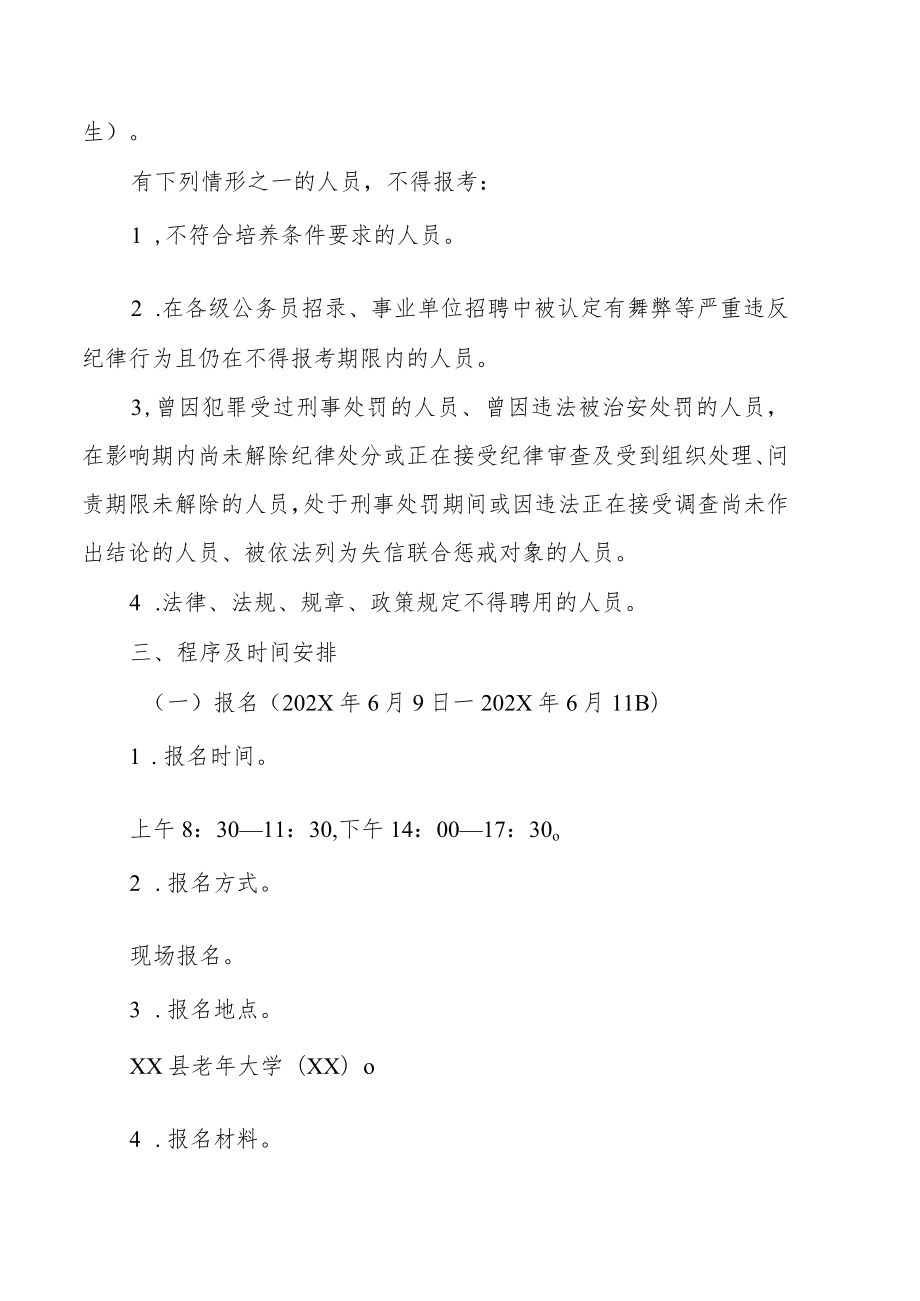 XX县202X年乡村振兴后备力量招录培养的实施方案.docx_第2页