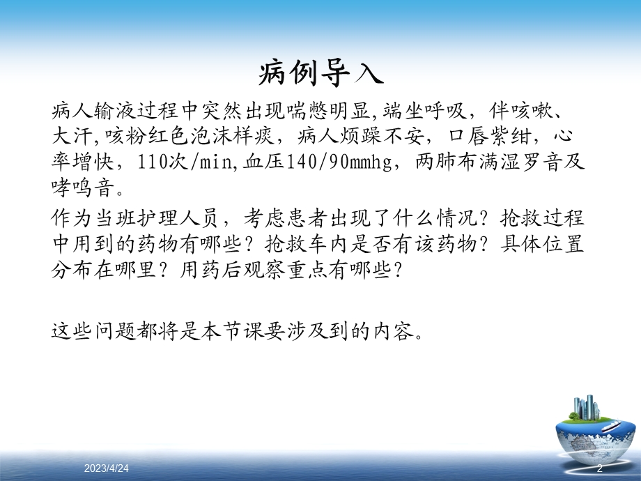 常用急救药物的临床应用与观察.pptx_第2页