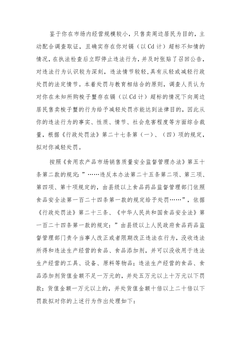 海门市市场监督管理局行政处罚听证告知书.docx_第3页