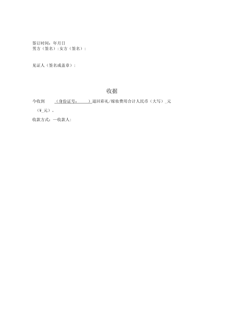 退还彩礼协议书.docx_第3页