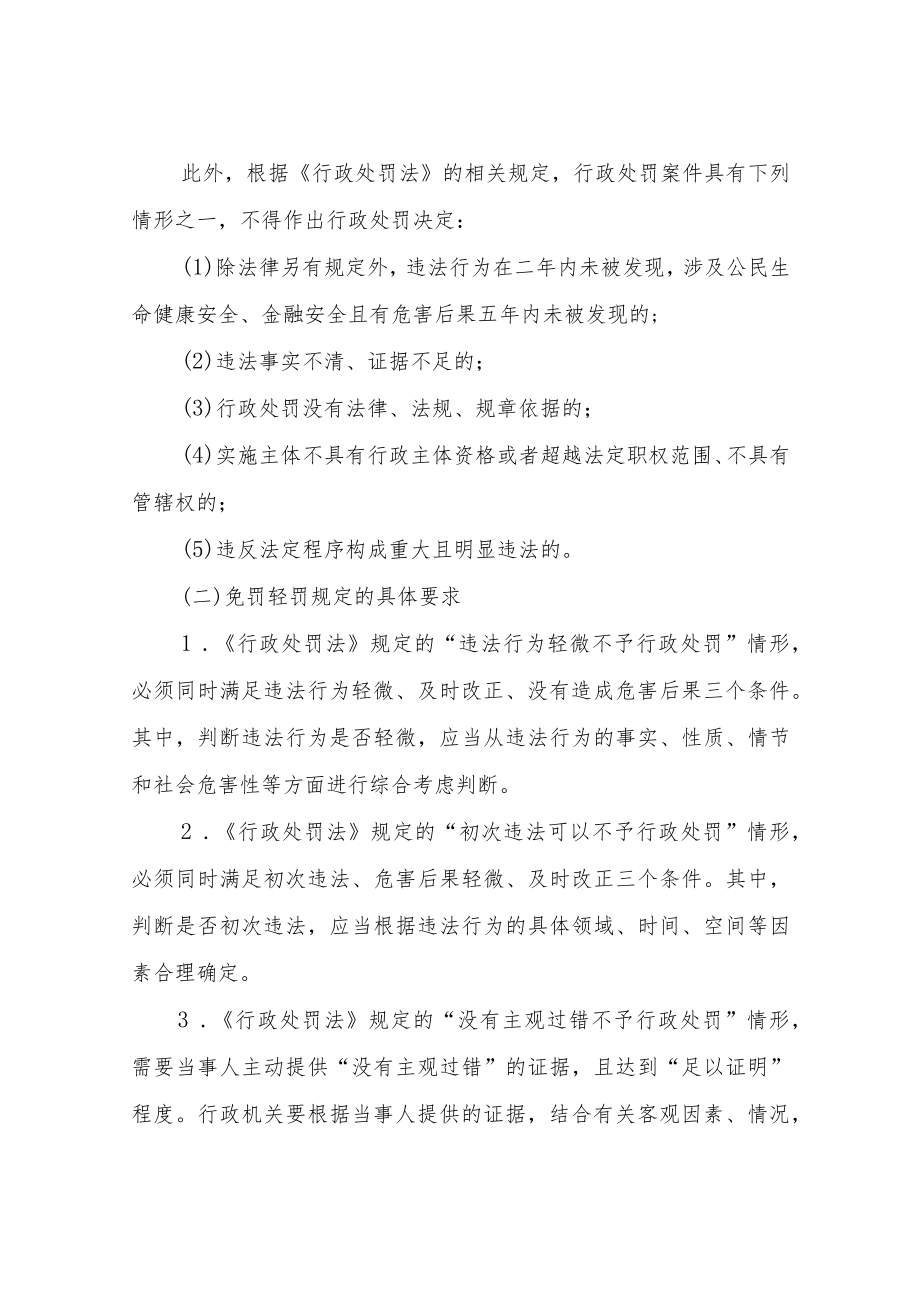 X乡关于贯彻落实行政处罚法免罚轻罚规定 进一步完善行政处罚裁量基准的实施方案.docx_第3页