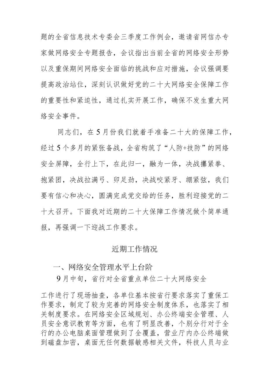 在全省网络安全工作推进会上的讲话.docx_第2页