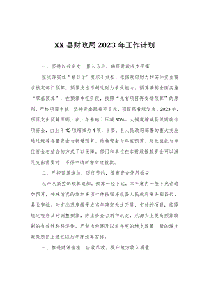 XX县财政局2023年工作计划.docx