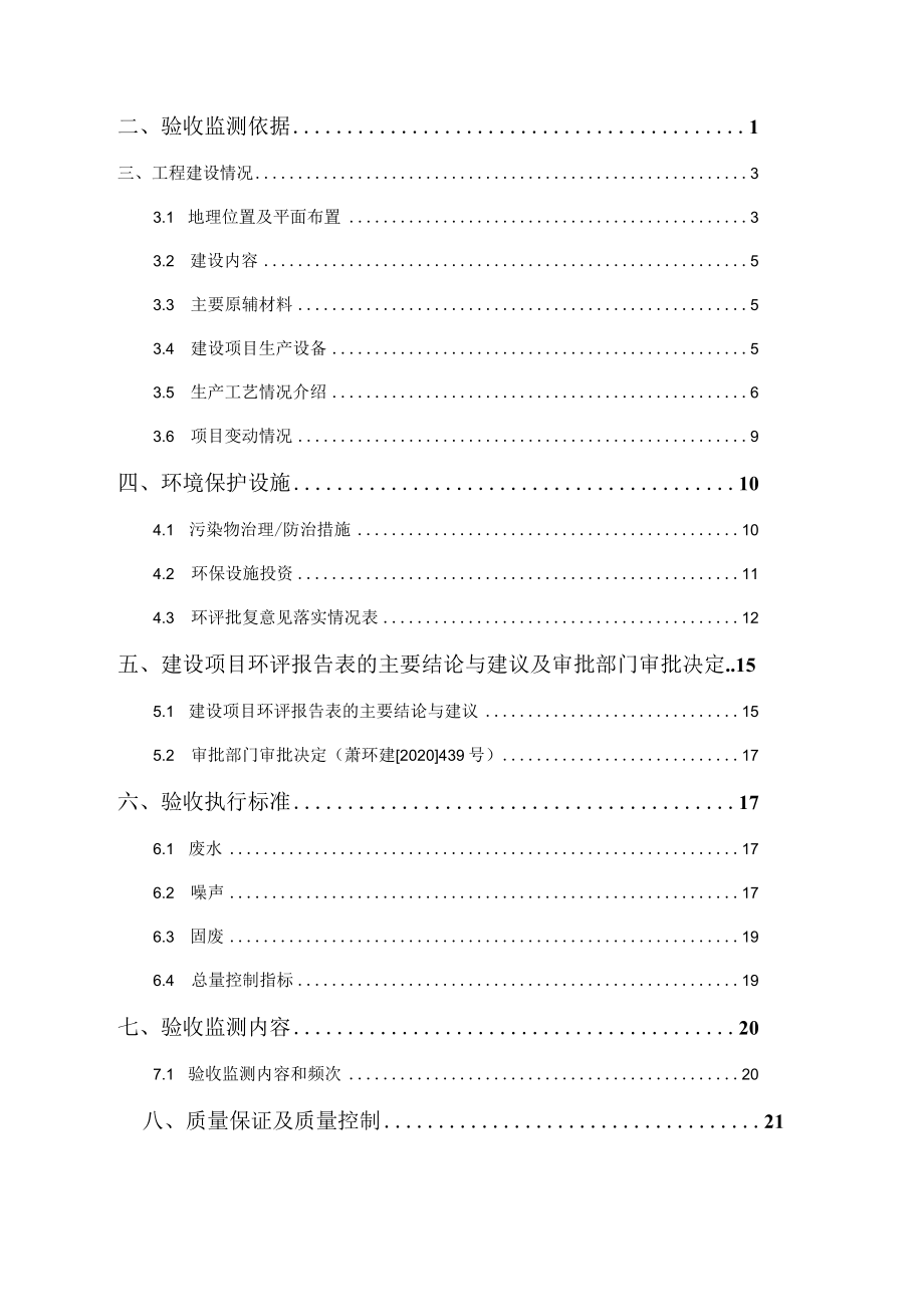 浙江星特迈汽车销售服务有限公司新建项目环境保护验收监测报告.docx_第2页