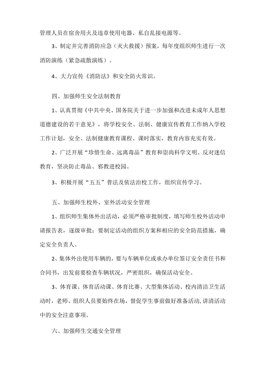 浅谈如何加强校园安全工作.docx_第2页