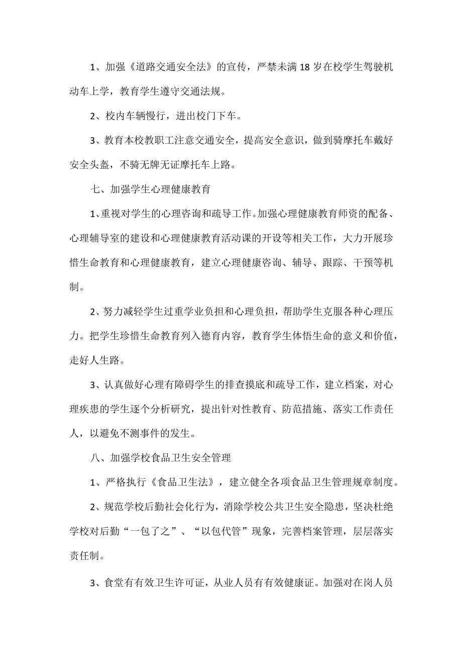 浅谈如何加强校园安全工作.docx_第3页