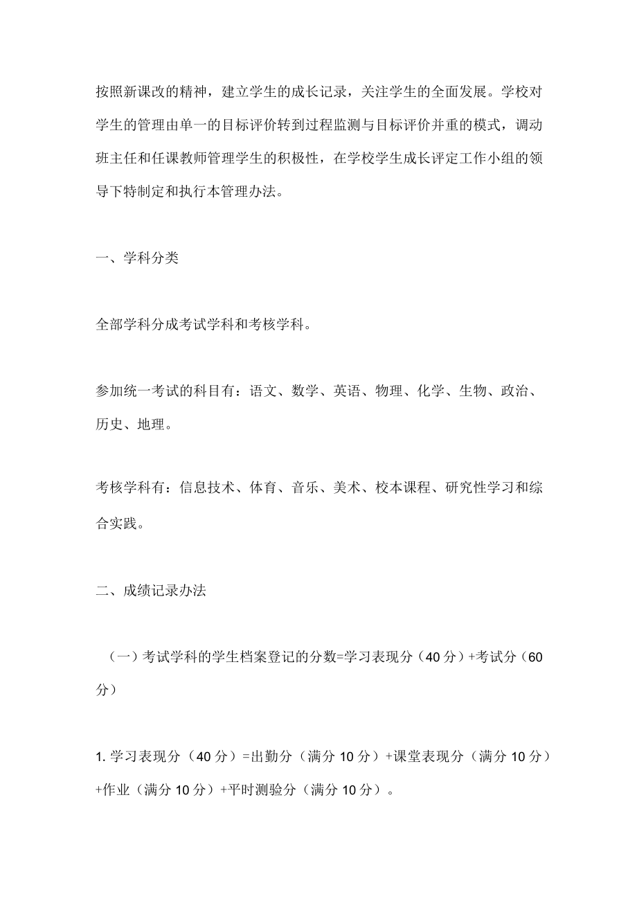 学生课业评价管理办法.docx_第1页