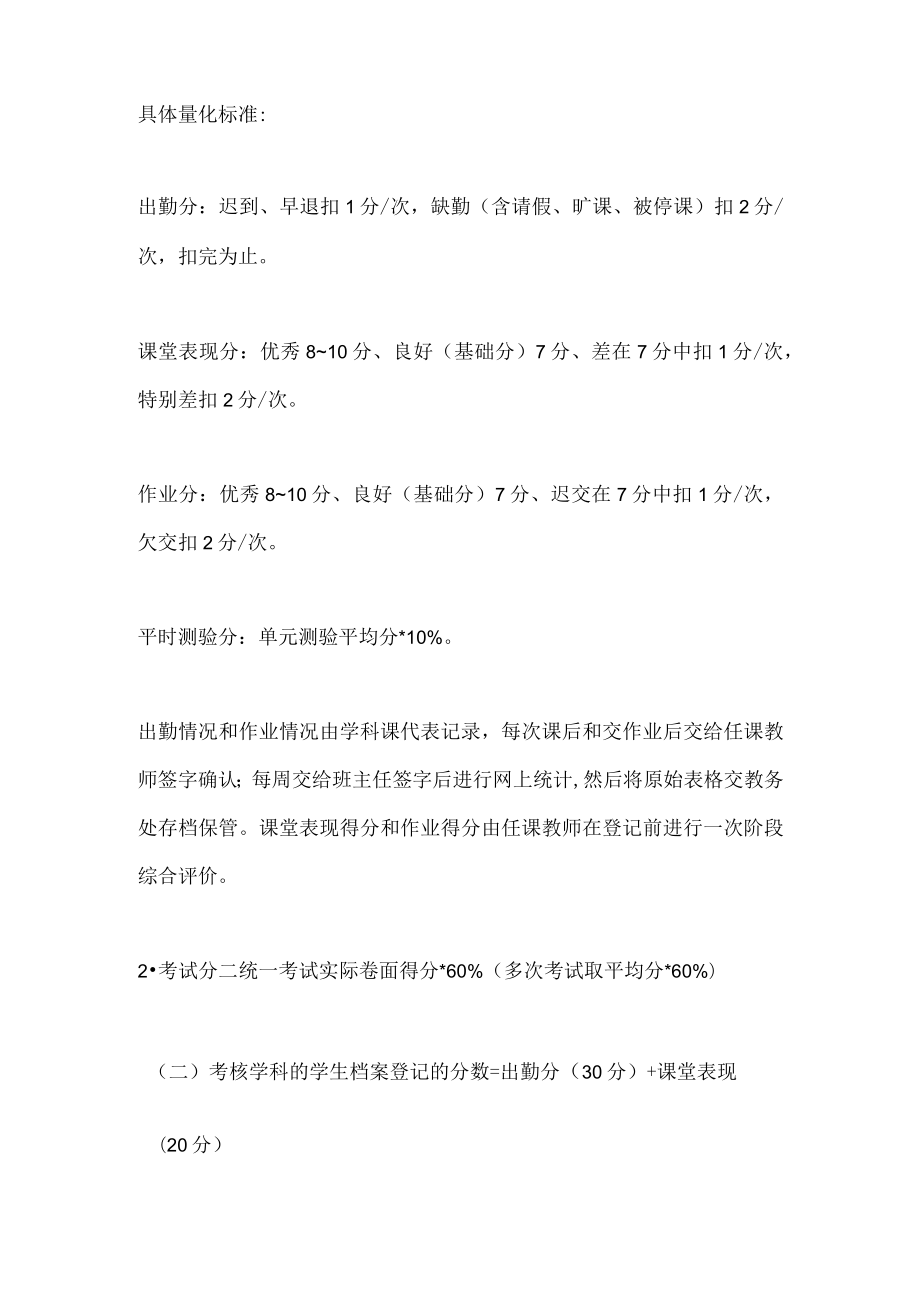 学生课业评价管理办法.docx_第2页