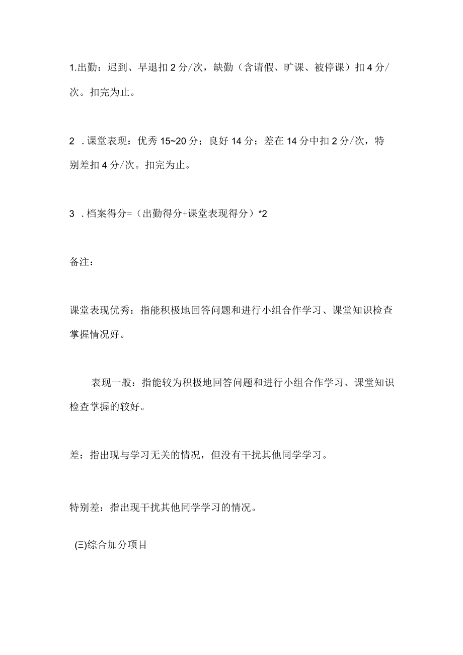 学生课业评价管理办法.docx_第3页