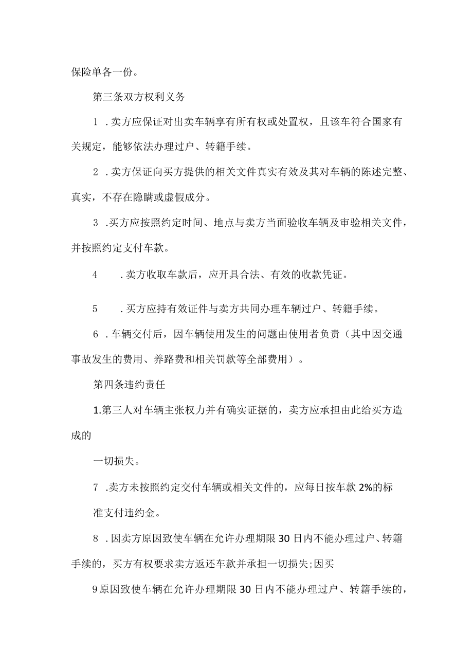 二手进口汽车买卖合同.docx_第2页