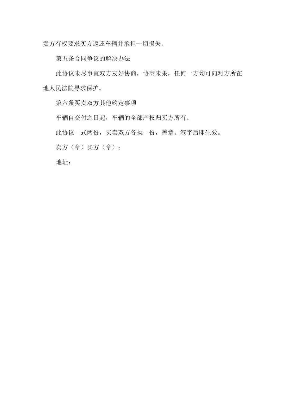 二手进口汽车买卖合同.docx_第3页