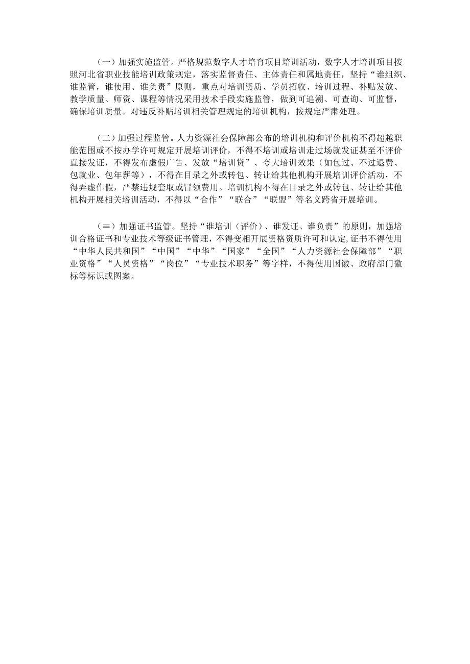 河北省数字经济领域技术技能人才培育项目实施方案.docx_第3页