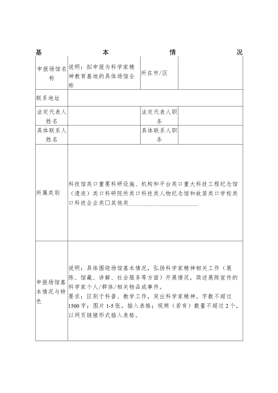 陕西省科学家精神教育基地申报书.docx_第3页