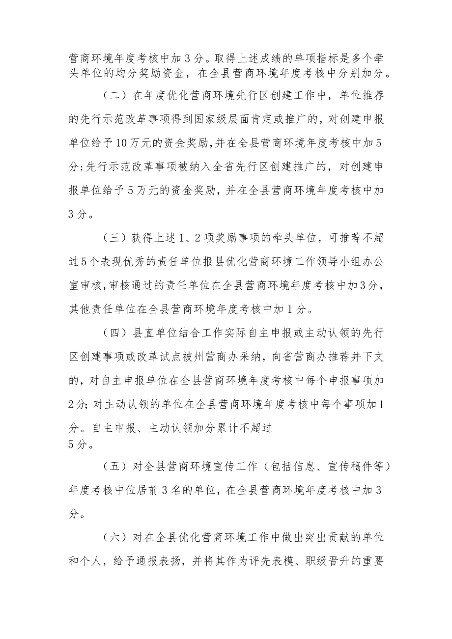 优化营商环境工作奖惩办法（试行）.docx_第2页