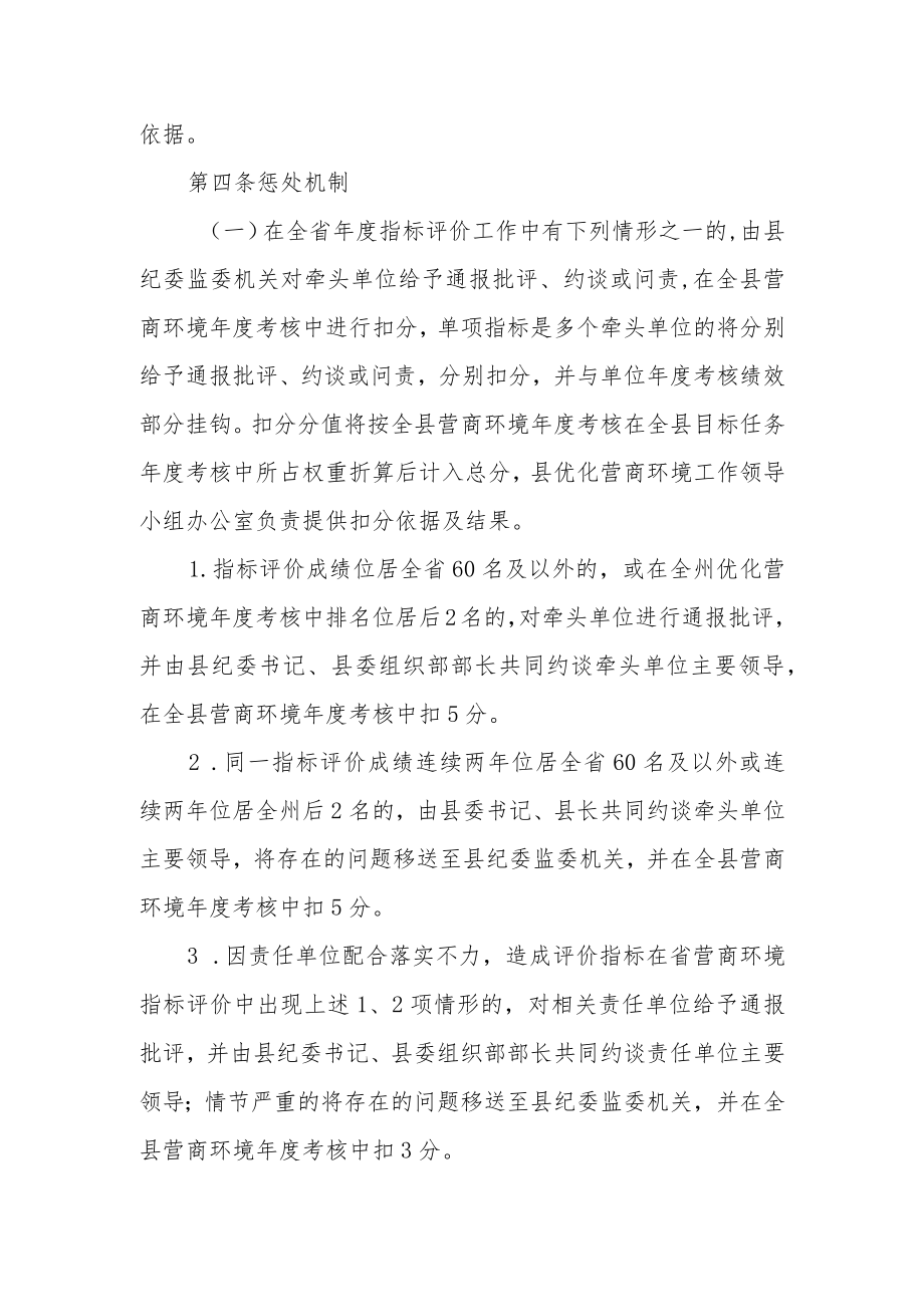 优化营商环境工作奖惩办法（试行）.docx_第3页