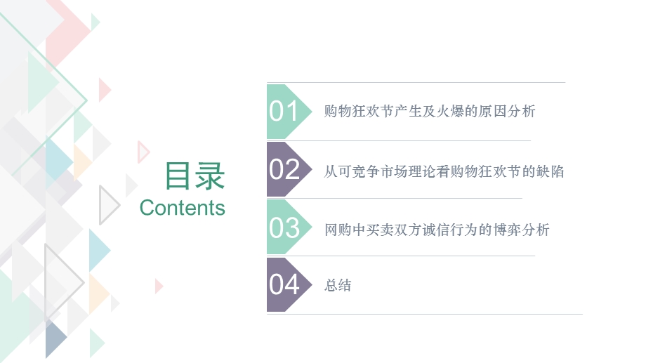 微观经济学presentation(购物狂欢节与微观经济学).pptx_第2页