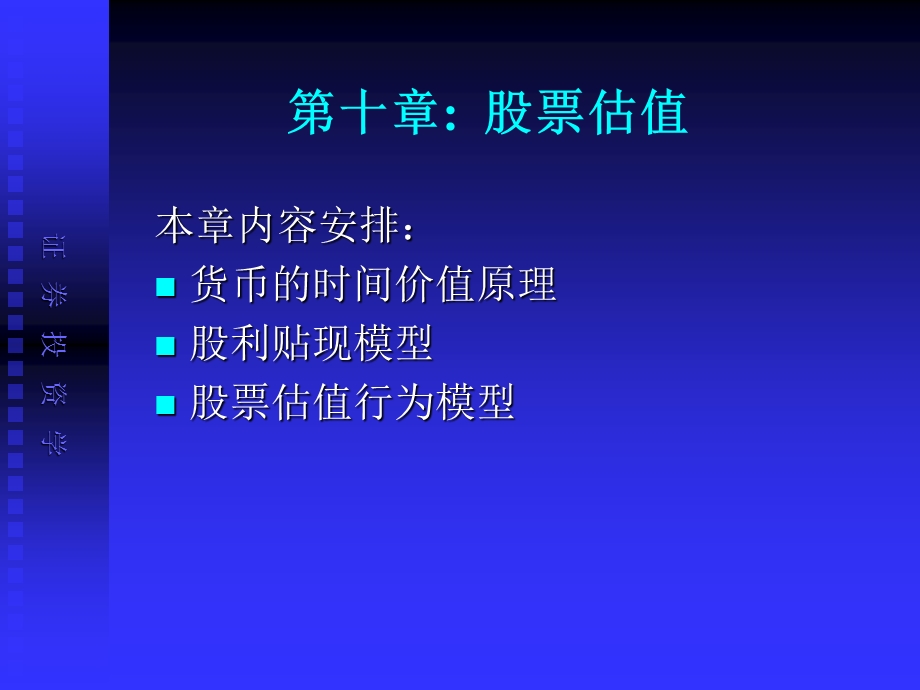 股票估值培训课件.pptx_第1页