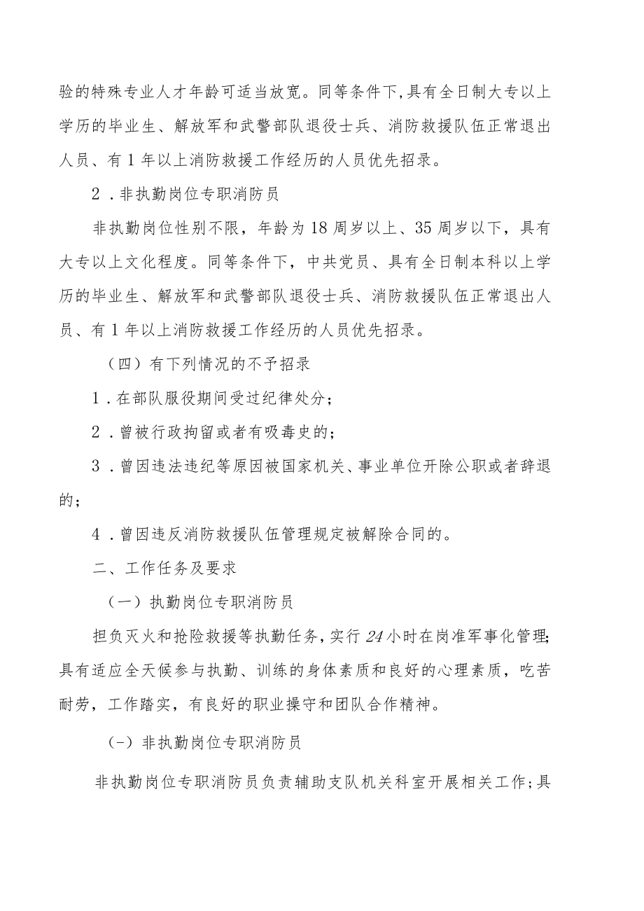 XX新区202X年政府专职消防队员招录实施方案.docx_第2页