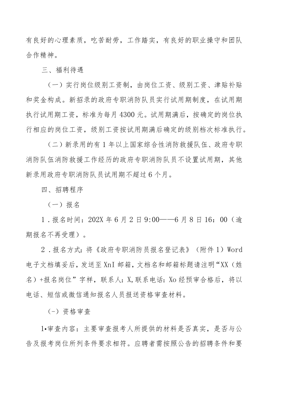 XX新区202X年政府专职消防队员招录实施方案.docx_第3页