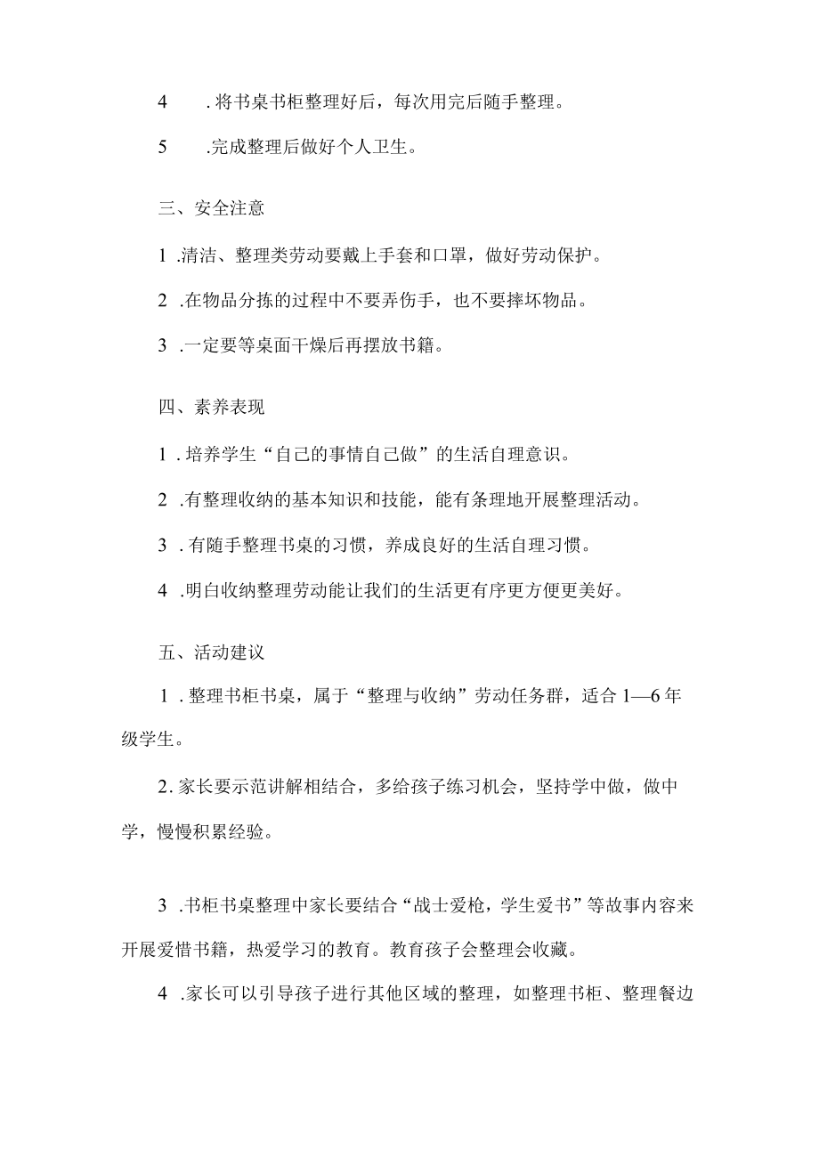 小学整理与收纳劳动教育活动设计方案整理书柜书桌.docx_第2页