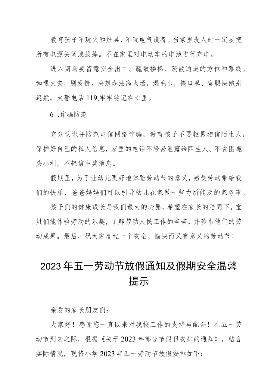 2023年五一劳动节放假通知及安全告家长书三篇样本.docx_第3页