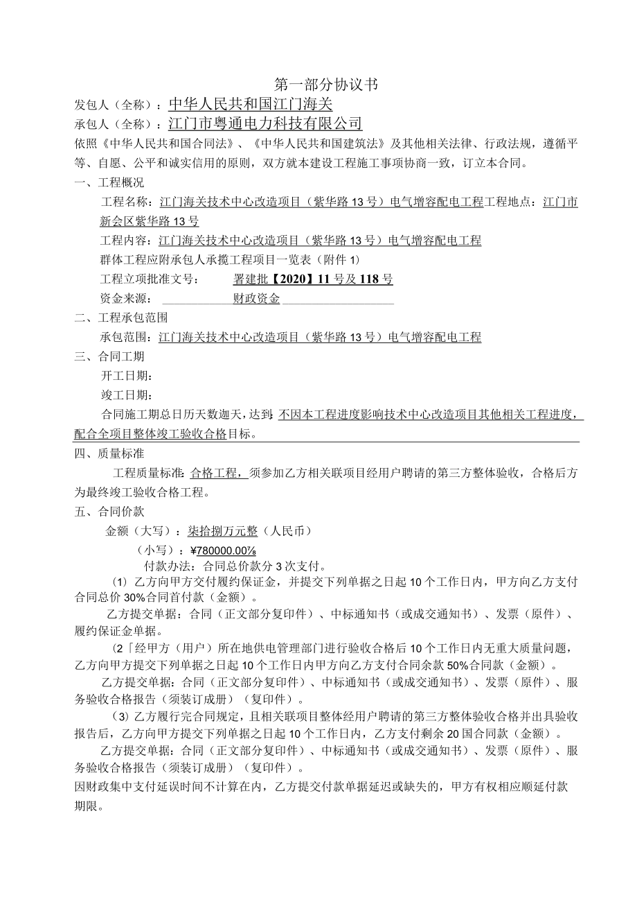 第三部分合同主要条款及格式广东省建设工程标准施工合同.docx_第2页