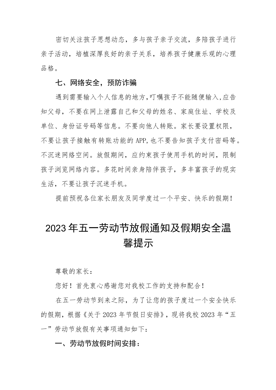 小学2023年五一劳动节放假通知及注意事项三篇.docx_第3页