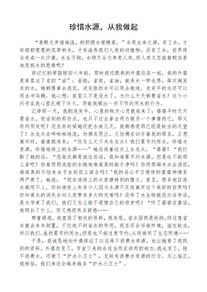 小学生节水护水征文.docx