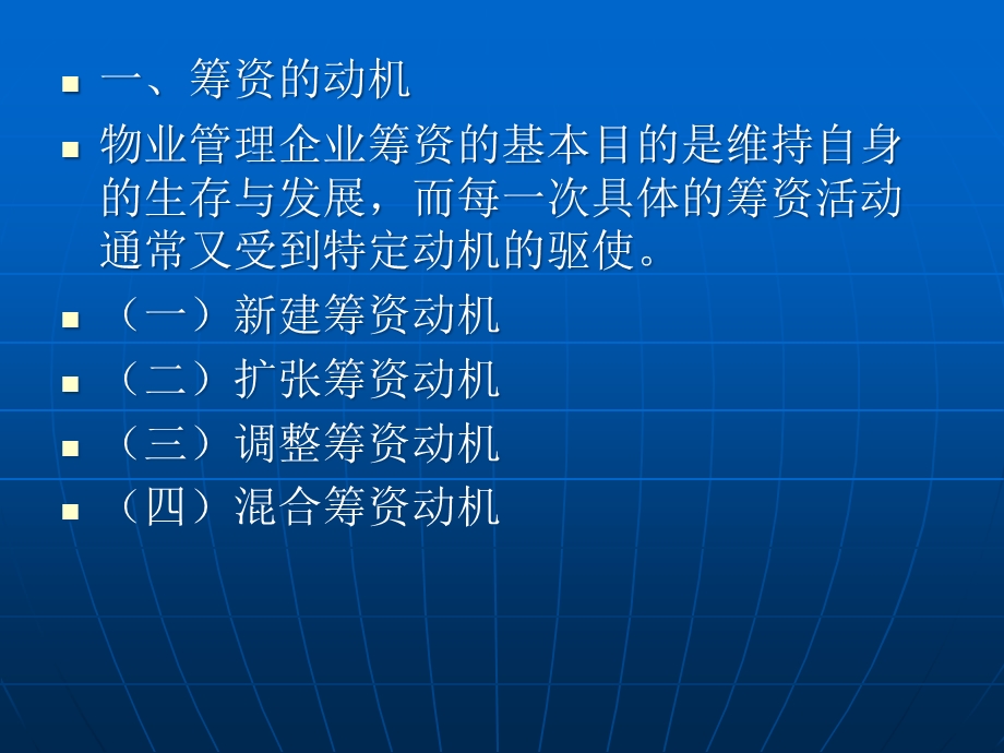 物业管理企业的资金来源.pptx_第2页