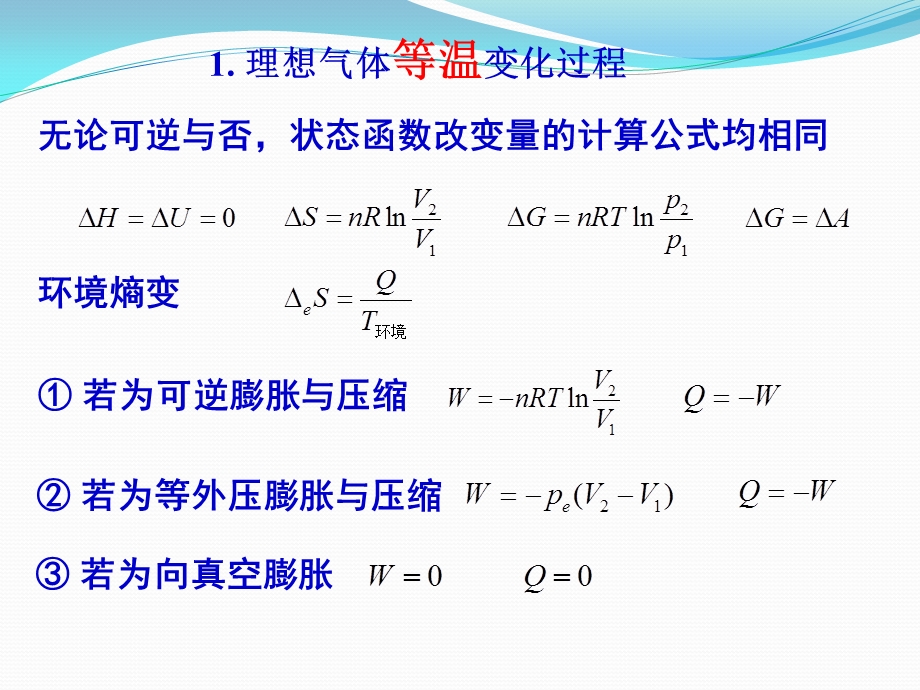 物理化学总复习1.pptx_第2页